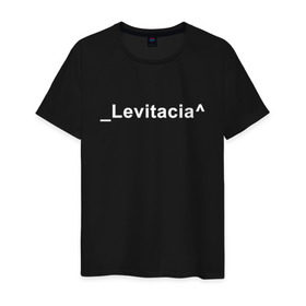 Мужская футболка хлопок с принтом Levitacia в Петрозаводске, 100% хлопок | прямой крой, круглый вырез горловины, длина до линии бедер, слегка спущенное плечо. | levitacia | trend | левитация | мода | надписи