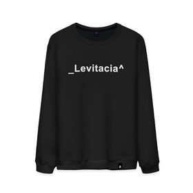 Мужской свитшот хлопок с принтом Levitacia в Петрозаводске, 100% хлопок |  | levitacia | trend | левитация | мода | надписи