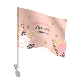 Флаг для автомобиля с принтом Самая лучшая мама в Петрозаводске, 100% полиэстер | Размер: 30*21 см | 8 марта | feminism | girl power | like a girl | venus | весна | женщины | международный женский день | подарок | феминизм