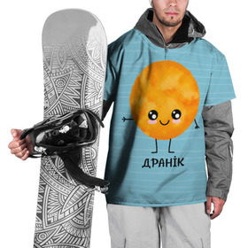 Накидка на куртку 3D с принтом Драник в Петрозаводске, 100% полиэстер |  | Тематика изображения на принте: для двоих | дранiк | драник | еда | парные | сметана | сметанка | смятанка