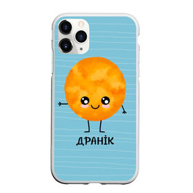 Чехол для iPhone 11 Pro Max матовый с принтом Драник в Петрозаводске, Силикон |  | для двоих | дранiк | драник | еда | парные | сметана | сметанка | смятанка