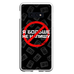 Чехол для Samsung S10E с принтом Тима Белорусских - Не Напишу в Петрозаводске, Силикон | Область печати: задняя сторона чехла, без боковых панелей | belorusskih | hip | hop | rap | russian | tima | белорусский | белорусских | взял | искры | кроссы | кросы | мокрые | не напишу | незабудка | полетел | русский | рэп | рэпер | тима | хип | хоп | я больше