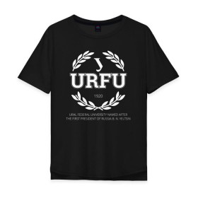 Мужская футболка хлопок Oversize с принтом URFU в Петрозаводске, 100% хлопок | свободный крой, круглый ворот, “спинка” длиннее передней части | институт | студент | универ | университет | уральский федеральный университет | урфу