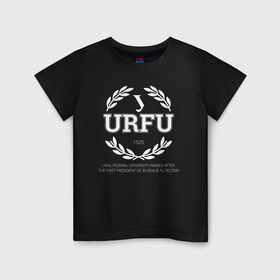 Детская футболка хлопок с принтом URFU в Петрозаводске, 100% хлопок | круглый вырез горловины, полуприлегающий силуэт, длина до линии бедер | Тематика изображения на принте: институт | студент | универ | университет | уральский федеральный университет | урфу