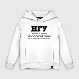 Детское худи Oversize хлопок с принтом НГУ в Петрозаводске, френч-терри — 70% хлопок, 30% полиэстер. Мягкий теплый начес внутри —100% хлопок | боковые карманы, эластичные манжеты и нижняя кромка, капюшон на магнитной кнопке | novosibirsk state university | nsu | институт | новосибирский государственный университет | студент | универ | университет