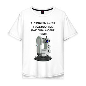 Мужская футболка хлопок Oversize с принтом ГЕОДЕЗИЯ в Петрозаводске, 100% хлопок | свободный крой, круглый ворот, “спинка” длиннее передней части | геодезия | гуз | зачет | миигаик | оптика | прибор | теодолит