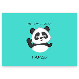 Поздравительная открытка с принтом ПАНДА в Петрозаводске, 100% бумага | плотность бумаги 280 г/м2, матовая, на обратной стороне линовка и место для марки
 | bear | panda | the world is ruled by pandas | животное | медведь | мир | панда | правят панды | приветы | просто красавчик