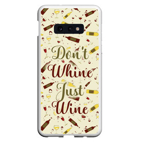 Чехол для Samsung S10E с принтом Dont whine just wine в Петрозаводске, Силикон | Область печати: задняя сторона чехла, без боковых панелей | Тематика изображения на принте: pattern | белое | бокал | бутылка | вино | винцо | красное | ныть | паттерн | плакать | сухое