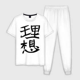 Мужская пижама хлопок с принтом Японский иероглиф Идеал в Петрозаводске, 100% хлопок | брюки и футболка прямого кроя, без карманов, на брюках мягкая резинка на поясе и по низу штанин
 | kandzi | nihon | идеал | иероглиф | кандзи | язык | япония | японские иероглифы | японский иероглиф