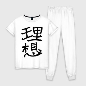 Женская пижама хлопок с принтом Японский иероглиф Идеал в Петрозаводске, 100% хлопок | брюки и футболка прямого кроя, без карманов, на брюках мягкая резинка на поясе и по низу штанин | kandzi | nihon | идеал | иероглиф | кандзи | язык | япония | японские иероглифы | японский иероглиф