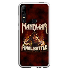 Чехол для Honor P Smart Z с принтом ManowaR final battle в Петрозаводске, Силикон | Область печати: задняя сторона чехла, без боковых панелей | adams | demaio | eric | heavy | joey | metal | true | viking | адамс | викинг метал | димайо | метал | мифология | скандинавская | тяжёлый | хамзи | хеви метал