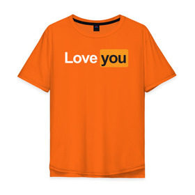 Мужская футболка хлопок Oversize с принтом Love you (pornhub style) в Петрозаводске, 100% хлопок | свободный крой, круглый ворот, “спинка” длиннее передней части | 14 февраля | hub | влюбленным | девушке | день всех влюбленных | др | логотип | любовь | минимализм | парню | подарок | праздник