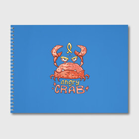 Альбом для рисования с принтом Hungry crab в Петрозаводске, 100% бумага
 | матовая бумага, плотность 200 мг. | angry | crab | gloomy | hungry | ocean | red | sea | sign | stars | water | вода | голодный | графика | детский | звезды | злой | знак | иллюстрация | картинка | краб | красный | мода | море | морские | надпись | океан | рисунок | рыба