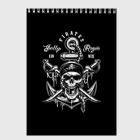 Скетчбук с принтом Pirates в Петрозаводске, 100% бумага
 | 48 листов, плотность листов — 100 г/м2, плотность картонной обложки — 250 г/м2. Листы скреплены сверху удобной пружинной спиралью | b | pirates | robbers | sea | skull | бандана | веселый | графика | иллюстрация | канат | картинка | кости | логотип | мода | морские | надпись | оружие | пираты | платок | разбойники | рисунок | роджер | сабли | стиль