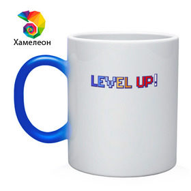 Кружка хамелеон с принтом LEVEL UP! в Петрозаводске, керамика | меняет цвет при нагревании, емкость 330 мл | 8 бит | 8bit | cs | fortnite | game | gaming | gta | minecraft | nintendo | playstation | ps | retro | rpg | steam | twitch | xbox | гта | игрок | игры | нинтендо | пиксель | ретро | рпг | стим | шутер