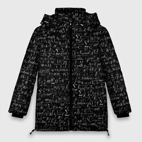 Женская зимняя куртка 3D с принтом Формулы по физике в Петрозаводске, верх — 100% полиэстер; подкладка — 100% полиэстер; утеплитель — 100% полиэстер | длина ниже бедра, силуэт Оверсайз. Есть воротник-стойка, отстегивающийся капюшон и ветрозащитная планка. 

Боковые карманы с листочкой на кнопках и внутренний карман на молнии | белый | вычисления | наука | паттерн | студент | ученый | физик | физика | формула | черный | школа | школьник | шпаргалка