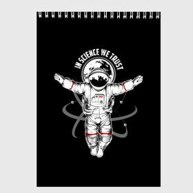 Скетчбук с принтом In science we trust в Петрозаводске, 100% бумага
 | 48 листов, плотность листов — 100 г/м2, плотность картонной обложки — 250 г/м2. Листы скреплены сверху удобной пружинной спиралью | background | believe | black | cosmonaut | drawing | earth | flight | graphics | illustration | in | picture | planet | science | space | text | we | атомы | в | верим | графика | земля | иллюстрация | картинка | космонавт | космос | мы | надпись | наука 