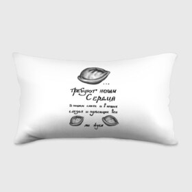 Подушка 3D антистресс с принтом Прикол пельмень! в Петрозаводске, наволочка — 100% полиэстер, наполнитель — вспененный полистирол | состоит из подушки и наволочки на молнии | 