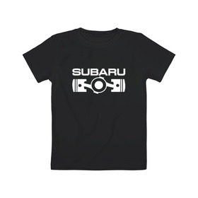 Детская футболка хлопок с принтом Subaru оппозитный двигатель в Петрозаводске, 100% хлопок | круглый вырез горловины, полуприлегающий силуэт, длина до линии бедер | subaru | subaru оппозитный двигатель | оппозитный двигатель