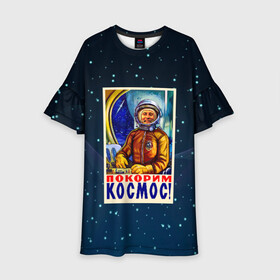 Детское платье 3D с принтом Покорим космос! в Петрозаводске, 100% полиэстер | прямой силуэт, чуть расширенный к низу. Круглая горловина, на рукавах — воланы | гагарин | звезды | космический | космонавт | космос | покорение | полет