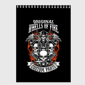 Скетчбук с принтом Whells of fire в Петрозаводске, 100% бумага
 | 48 листов, плотность листов — 100 г/м2, плотность картонной обложки — 250 г/м2. Листы скреплены сверху удобной пружинной спиралью | Тематика изображения на принте: biker | death | emblem | fire | flame | hel | knife | logo | motorcycle | retro | sign | skeleton | skull | slogan | vintage | байкер | винтаж | девиз | детали | знак | каска | логотип | лозунг | мотоцикл | мотоциклист | надпись | нестандартные | нож | ог