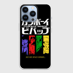 Чехол для iPhone 13 Pro с принтом Ковбой Бибоп в Петрозаводске,  |  | anime | cowboy bebop | space cowboy | айн | аниме | джет блэк | ковбой | ковбой бибоп | космический | космос | манга | спайк шпигель | фэй валентайн | эдвард