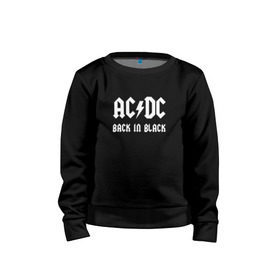 Детский свитшот хлопок с принтом AC/DC back in black в Петрозаводске, 100% хлопок | круглый вырез горловины, эластичные манжеты, пояс и воротник | ac dc | acdc | back in black