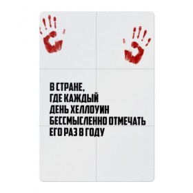 Магнитный плакат 2Х3 с принтом на Хэллоуин в Петрозаводске, Полимерный материал с магнитным слоем | 6 деталей размером 9*9 см | жизнь | кровь | праздник | россия | хеллоуин