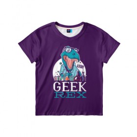 Детская футболка 3D с принтом Geek Rex в Петрозаводске, 100% гипоаллергенный полиэфир | прямой крой, круглый вырез горловины, длина до линии бедер, чуть спущенное плечо, ткань немного тянется | geek | rex | дино | динозавр | рекс | ученый | физик | физика | химик | химия