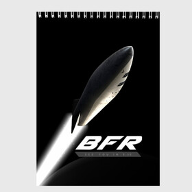 Скетчбук с принтом BFR (Big Falcon Rocket) в Петрозаводске, 100% бумага
 | 48 листов, плотность листов — 100 г/м2, плотность картонной обложки — 250 г/м2. Листы скреплены сверху удобной пружинной спиралью | Тематика изображения на принте: bfr | big falcon rocket | elon musk | falcon 9 | falcon heavy | spacex | илон маск | космический корабль | космос | ракета