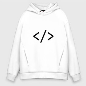 Мужское худи Oversize хлопок с принтом Hard coder в Петрозаводске, френч-терри — 70% хлопок, 30% полиэстер. Мягкий теплый начес внутри —100% хлопок | боковые карманы, эластичные манжеты и нижняя кромка, капюшон на магнитной кнопке | Тематика изображения на принте: c | c++ | code | coder tag | computer | hacker | java | programm | программа | программист