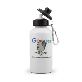 Бутылка спортивная с принтом Googa в Петрозаводске, металл | емкость — 500 мл, в комплекте две пластиковые крышки и карабин для крепления | Тематика изображения на принте: google | гугл | сталин