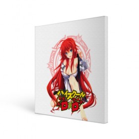 Холст квадратный с принтом High School DxD, Риас в Петрозаводске, 100% ПВХ |  | high school dxd | highschool dxd | rias gremory | аниме | демоны старшей школы | манга | ранобэ | риас | риас гремори | старшая школа dxd | старшая школа демоны против падших | хай сукуру dxd