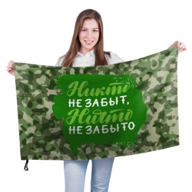 Флаг 3D с принтом Никто не забыт. 9 Мая в Петрозаводске, 100% полиэстер | плотность ткани — 95 г/м2, размер — 67 х 109 см. Принт наносится с одной стороны | 