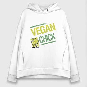 Женское худи Oversize хлопок с принтом Vegan Chick в Петрозаводске, френч-терри — 70% хлопок, 30% полиэстер. Мягкий теплый начес внутри —100% хлопок | боковые карманы, эластичные манжеты и нижняя кромка, капюшон на магнитной кнопке | earth | green | greenpaece | nature | sport | vegan | world | yoga | веган | вегетарианец | гринпис | дерево | еда | животные | жизнь | здоровье | зеленый | йога | лес | мир | овощи | пища | планета | природа | птица | растение | спорт