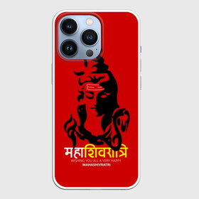 Чехол для iPhone 13 Pro с принтом Шива в Петрозаводске,  |  | character | deity | god | hara | hindu | hinduism | india | mahadev | mahashivratri | male | message | shiva | shivratri | бог | божество | индия | индуизм | индус | махадев | махашивратри | мужчина | персонаж | сообщение | хара | шива | шивратри