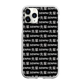 Чехол для iPhone 11 Pro Max матовый с принтом SENPAI в Петрозаводске, Силикон |  | ahegao | anime | black and white | senpai | аниме | ахегао | иероглифы | надписи | семпай | сенпай | черно белый