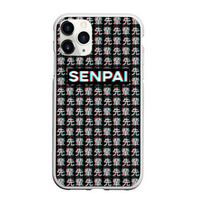 Чехол для iPhone 11 Pro Max матовый с принтом SENPAI GLITCH в Петрозаводске, Силикон |  | ahegao | anime | black and white | glitch | senpai | аниме | ахегао | глитч | иероглифы | надписи | семпай | сенпай | черно белый