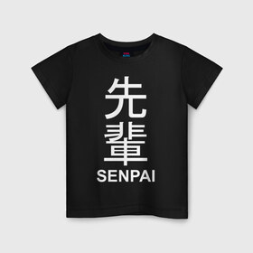 Детская футболка хлопок с принтом SENPAI в Петрозаводске, 100% хлопок | круглый вырез горловины, полуприлегающий силуэт, длина до линии бедер | ahegao | anime | senpai | аниме | ахегао | иероглифы | семпай | сенпай