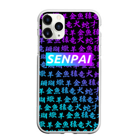Чехол для iPhone 11 Pro матовый с принтом SENPAI в Петрозаводске, Силикон |  | Тематика изображения на принте: ahegao | anime | kawai | kowai | oppai | otaku | senpai | sugoi | waifu | yandere | аниме | ахегао | ковай | культура | отаку | сенпай | тренд | яндере