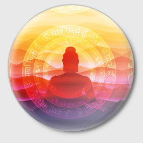 Значок с принтом Будда в Петрозаводске,  металл | круглая форма, металлическая застежка в виде булавки | buddha | calm | color | enlightenment | india | meditatio | mountains | nature | purple | red | religion | symbol | yellow | yoga | будда | горы | духовность | желтый | индия | йога | красный | медитация | природа | просветление | расслабление | религия |