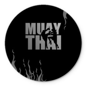 Коврик для мышки круглый с принтом Muay Thai в Петрозаводске, резина и полиэстер | круглая форма, изображение наносится на всю лицевую часть | fight | muay thai | thai boxing | ufc | бокс | ката | кикбоксин | лаос | лоу кик | муай | мьянма | поединок | таиланд | тай | тайский | таолу