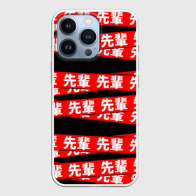 Чехол для iPhone 13 Pro с принтом Anime (Senpai 8) в Петрозаводске,  |  | Тематика изображения на принте: ahegao | anime | manga | sempai | senpai | аниме | ахегао | манга | семпай | сенпай