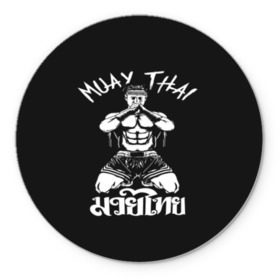 Коврик для мышки круглый с принтом Muay Thai в Петрозаводске, резина и полиэстер | круглая форма, изображение наносится на всю лицевую часть | fight | muay thai | thai boxing | ufc | бокс | ката | кикбоксин | лаос | лоу кик | муай | мьянма | поединок | таиланд | тай | тайский | таолу
