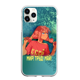 Чехол для iPhone 11 Pro матовый с принтом Мир! Труд! Май! Ульяна! в Петрозаводске, Силикон |  | Тематика изображения на принте: 1 мая | 9 | everlasting | game | summer | бесконечное | детство | дружба | игра | лагерь | летний | лето | май | мир | ностальгия | праздник | сова | совенок | советский | союз | ссср | труд | ульяна