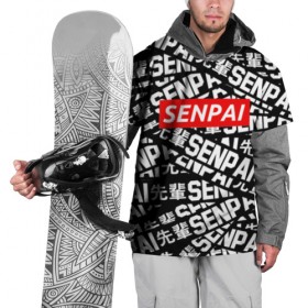 Накидка на куртку 3D с принтом SENPAI в Петрозаводске, 100% полиэстер |  | ahegao | anime | kawai | kowai | oppai | otaku | senpai | sugoi | waifu | yandere | аниме | ахегао | ковай | культура | отаку | сенпай | тренд | яндере