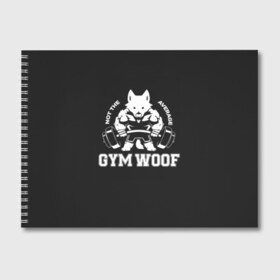 Альбом для рисования с принтом GYM WOOF в Петрозаводске, 100% бумага
 | матовая бумага, плотность 200 мг. | bodybuilding | diet | exercise | fitness | gym | heath | motivation | muscle | phil | training | workout | бодибилдинг | мотивация | спорт | трансформация | фитнес | эстетичный