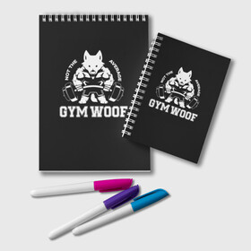 Блокнот с принтом GYM WOOF в Петрозаводске, 100% бумага | 48 листов, плотность листов — 60 г/м2, плотность картонной обложки — 250 г/м2. Листы скреплены удобной пружинной спиралью. Цвет линий — светло-серый
 | Тематика изображения на принте: bodybuilding | diet | exercise | fitness | gym | heath | motivation | muscle | phil | training | workout | бодибилдинг | мотивация | спорт | трансформация | фитнес | эстетичный