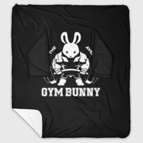 Плед с рукавами с принтом GYM BUNNY в Петрозаводске, 100% полиэстер | Закругленные углы, все края обработаны. Ткань не мнется и не растягивается. Размер 170*145 | bodybuilding | diet | exercise | fitness | gym | heath | motivation | muscle | phil | training | workout | бодибилдинг | мотивация | спорт | трансформация | фитнес | эстетичный