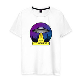 Мужская футболка хлопок с принтом I Want To Believe в Петрозаводске, 100% хлопок | прямой крой, круглый вырез горловины, длина до линии бедер, слегка спущенное плечо. | ufo | астрономия | вселенная | инопланетяни | космос | летающая тарелка | нло | пришельцы